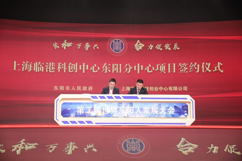 第二届世界东阳人发展大会召开 签约26个项目总规模将超400亿 第二届世界东阳人发展大会召开 签约26个项目总规模将超400亿