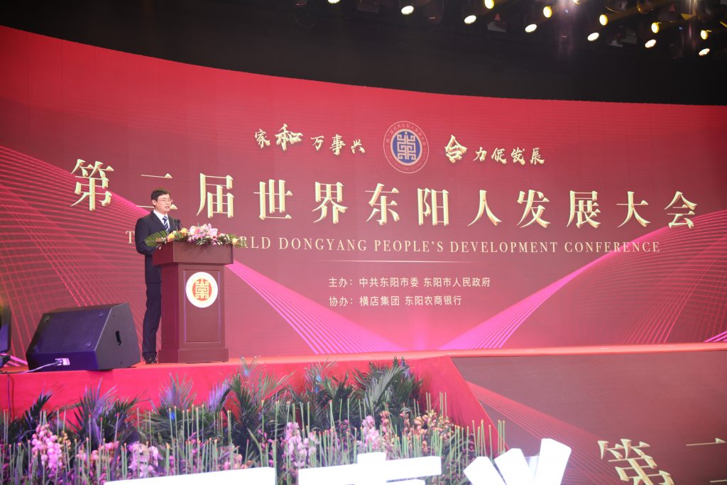 第二届世界东阳人发展大会召开 签约26个项目总规模将超400亿 第二届世界东阳人发展大会召开 签约26个项目总规模将超400亿
