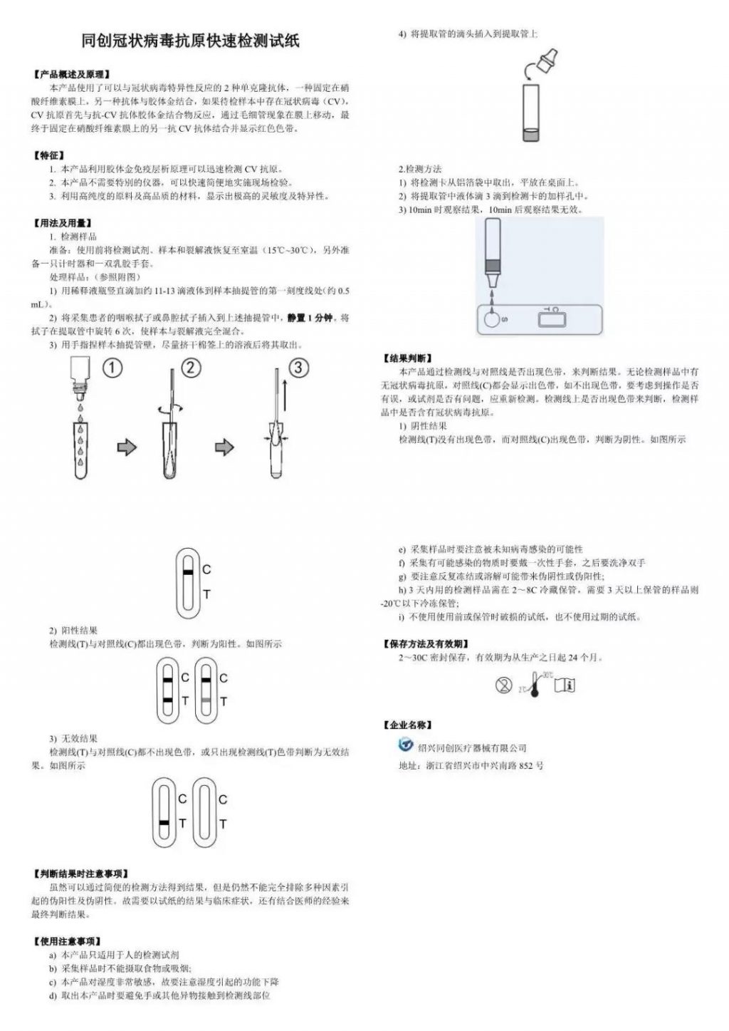 浙企研发出10分钟筛查冠状病毒检测试纸 与李兰娟发起创办医疗集团是关联企业 浙企研发出10分钟筛查冠状病毒检测试纸 与李兰娟发起创办医疗集团是关联企业