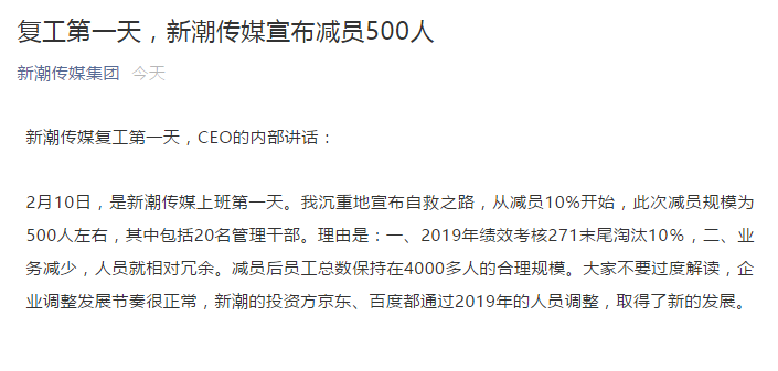 账上10亿的新潮传媒复工首日宣布裁员500人,高管承诺每月只领5万生活费 账上10亿的新潮传媒复工首日宣布裁员500人,高管承诺每月只领5万生活费