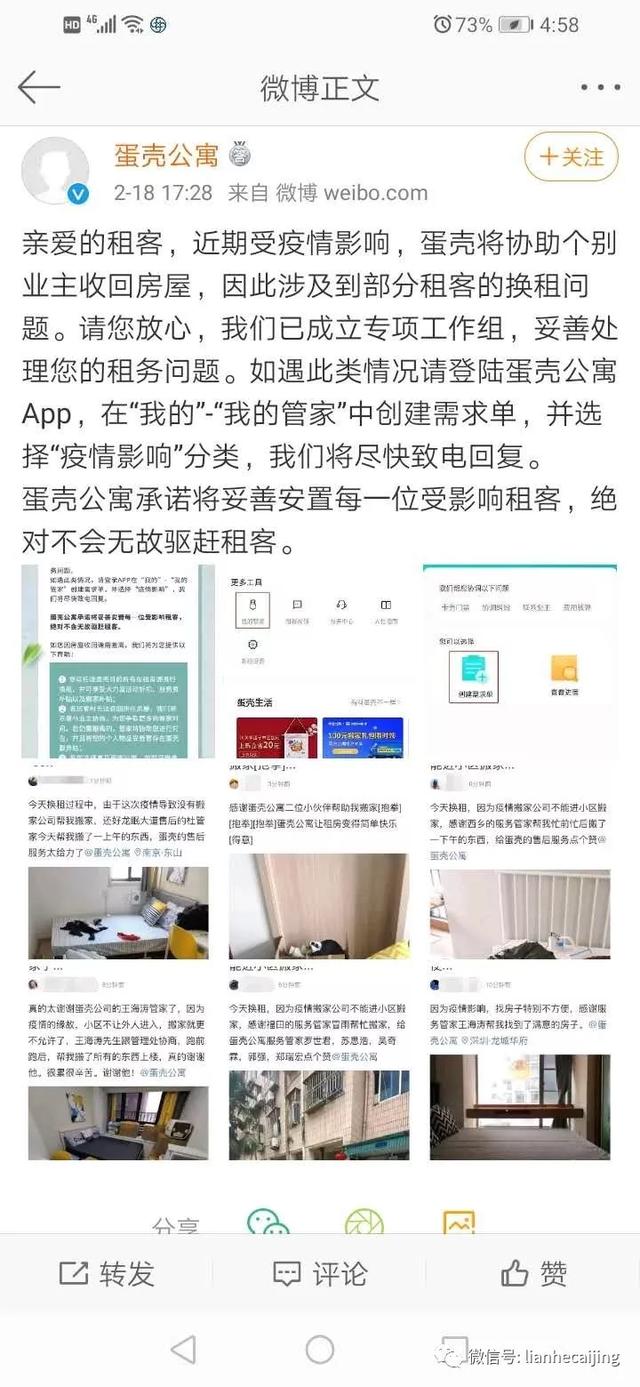 重磅!深圳政法委发文要求排查蛋壳公寓“租金贷” 重磅!深圳政法委发文要求排查蛋壳公寓“租金贷”