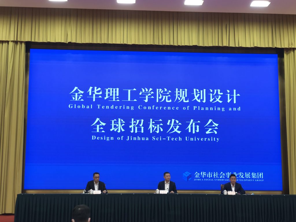 金华社发集团启动金华理工学院规划设计全球招标 金华社发集团启动金华理工学院规划设计全球招标