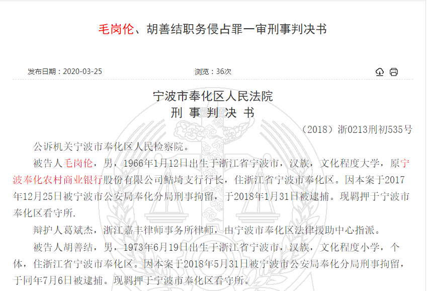 宁波奉化农商银行曝简单粗暴案件:支行长8年自己批贷款自己用,全部无法归还 宁波奉化农商银行曝简单粗暴案件:支行长8年自己批贷款自己用,全部无法归还