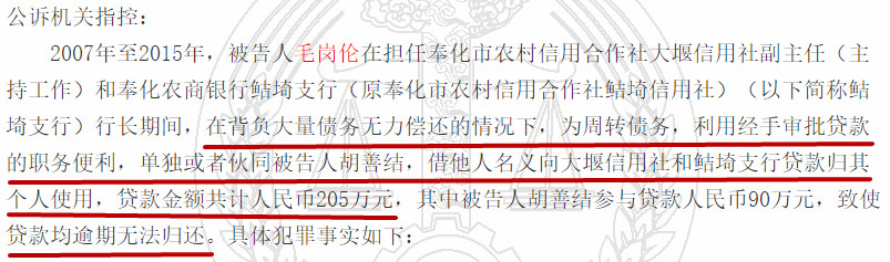 宁波奉化农商银行曝简单粗暴案件:支行长8年自己批贷款自己用,全部无法归还 宁波奉化农商银行曝简单粗暴案件:支行长8年自己批贷款自己用,全部无法归还