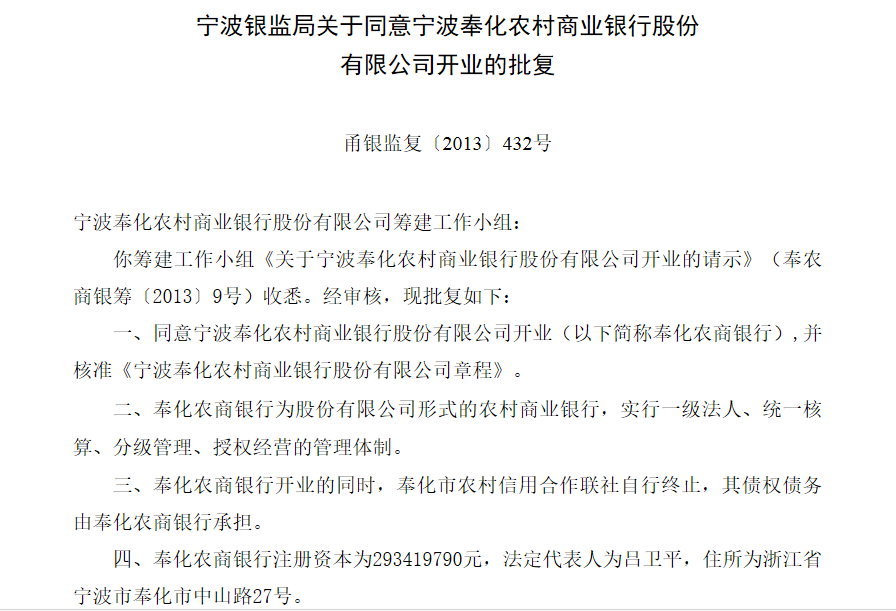 宁波奉化农商银行曝简单粗暴案件:支行长8年自己批贷款自己用,全部无法归还 宁波奉化农商银行曝简单粗暴案件:支行长8年自己批贷款自己用,全部无法归还