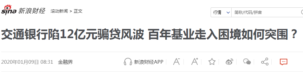 温州银行业曝巨额骗贷案 交行异地房产抵押贷款2年被骗3亿 温州银行业曝巨额骗贷案 交行异地房产抵押贷款2年被骗3亿