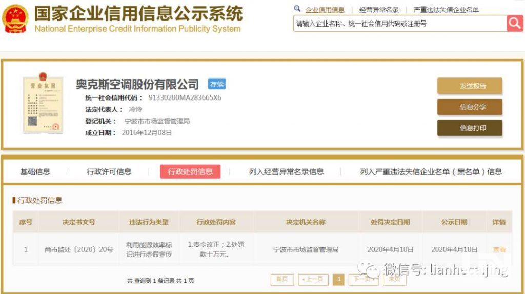 奥克斯完败格力:空调能效虚假罚10万 输掉官司赔4000万 奥克斯完败格力:空调能效虚假罚10万 输掉官司赔4000万