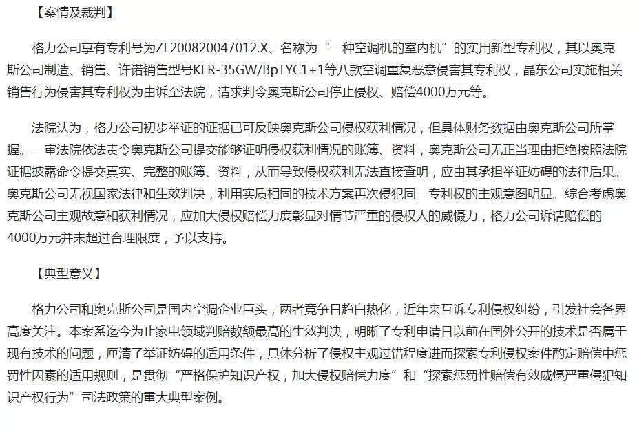 奥克斯完败格力:空调能效虚假罚10万 输掉官司赔4000万 奥克斯完败格力:空调能效虚假罚10万 输掉官司赔4000万