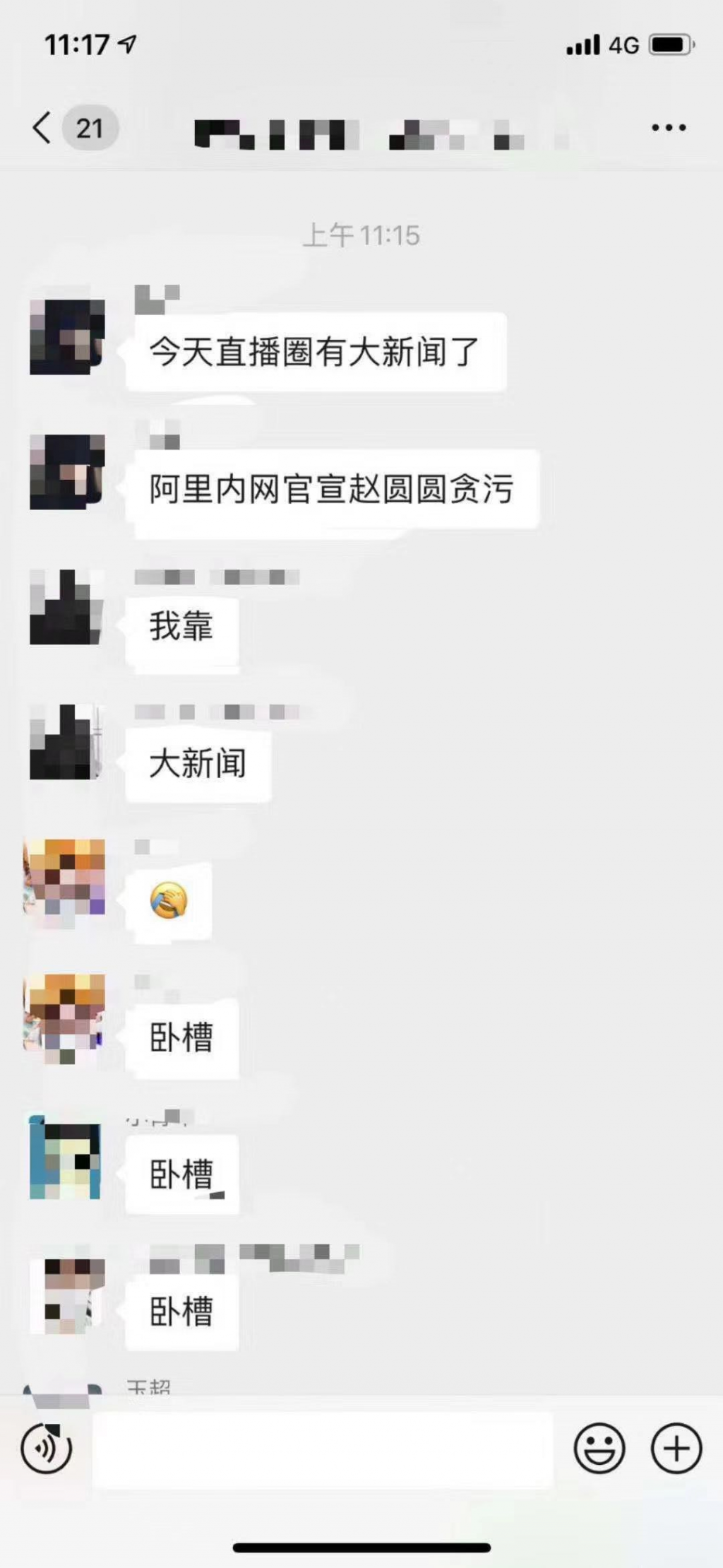 阿里P9、淘宝直播负责人赵圆圆被开除 阿里P9、淘宝直播负责人赵圆圆被开除