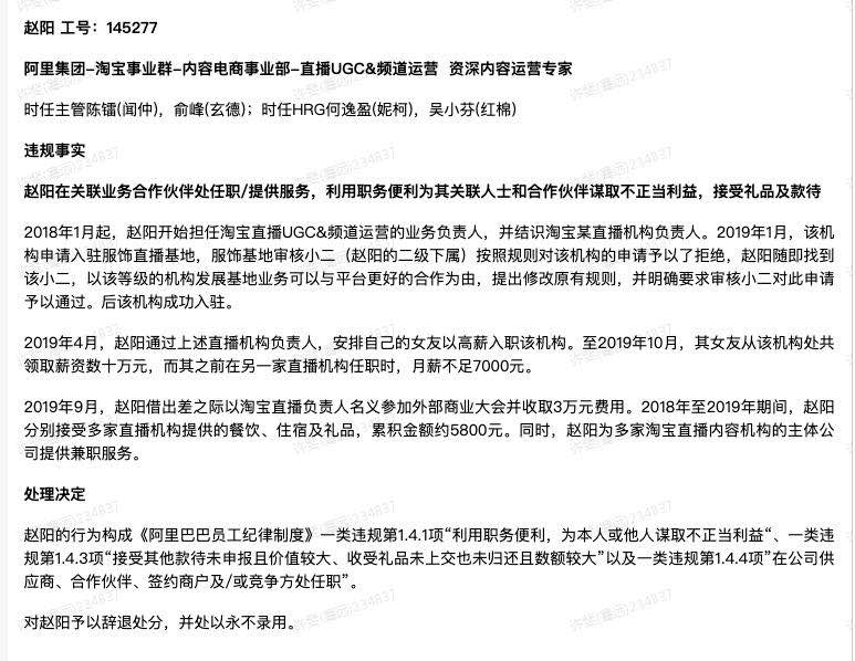 阿里P9、淘宝直播负责人赵圆圆被开除 阿里P9、淘宝直播负责人赵圆圆被开除