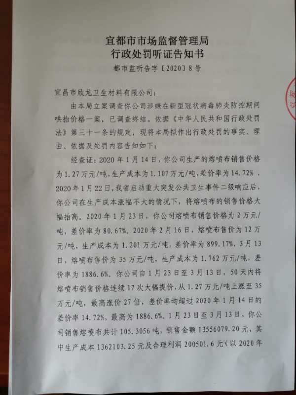 硅谷天堂入主欣龙控股后遇难题:子公司疫情期哄抬熔喷布价格拟被罚7200万 硅谷天堂入主欣龙控股后遇难题:子公司疫情期哄抬熔喷布价格拟被罚7200万
