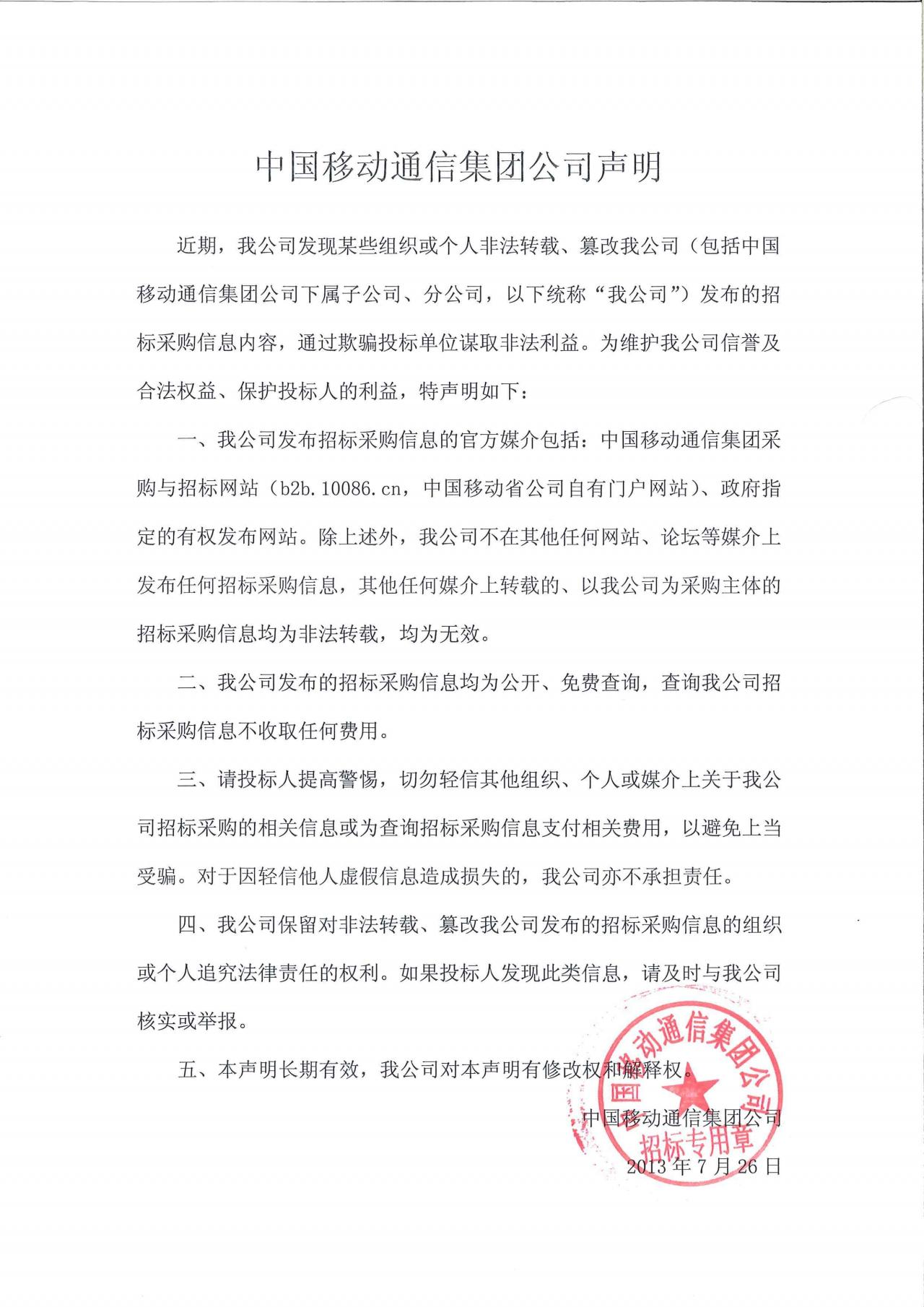 格力电器在中国移动采购项目中弄虚作假被取消中标资格,安恒信息禁入湖南市场3年 格力电器在中国移动采购项目中弄虚作假被取消中标资格,安恒信息禁入湖南市场3年