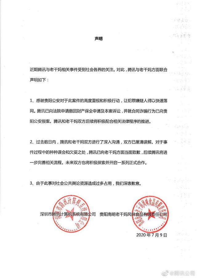 腾讯老干妈突然握手言和 腾讯老干妈突然握手言和