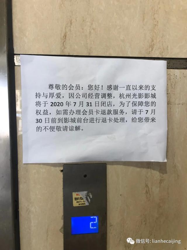 停业170天后,恒大嘉凯影城旗下光影影城成杭州首家关门影院 停业170天后,恒大嘉凯影城旗下光影影城成杭州首家关门影院
