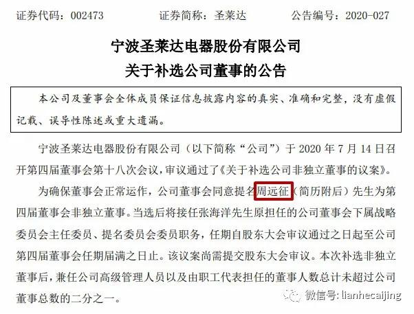 知名财经记者拟任宁波上市公司董事,董事长当天辞职 知名财经记者拟任宁波上市公司董事,董事长当天辞职