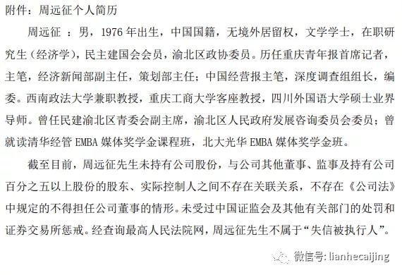 知名财经记者拟任宁波上市公司董事,董事长当天辞职 知名财经记者拟任宁波上市公司董事,董事长当天辞职