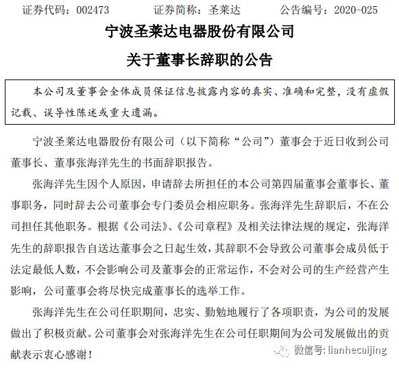 知名财经记者拟任宁波上市公司董事,董事长当天辞职 知名财经记者拟任宁波上市公司董事,董事长当天辞职