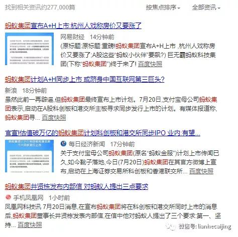 蚂蚁金服欲上市公告违反《广告法》了吗? 蚂蚁金服欲上市公告违反《广告法》了吗?