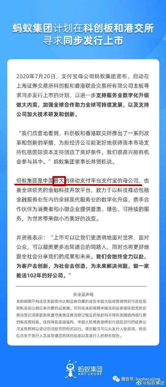 蚂蚁金服欲上市公告违反《广告法》了吗? 蚂蚁金服欲上市公告违反《广告法》了吗?