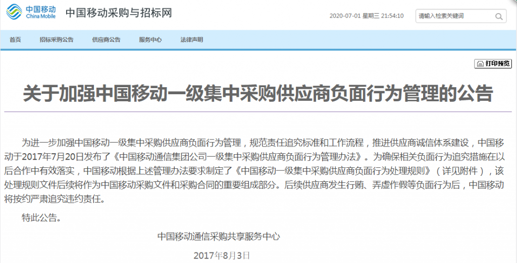 格力电器在中国移动采购项目中弄虚作假被取消中标资格,安恒信息禁入湖南市场3年 格力电器在中国移动采购项目中弄虚作假被取消中标资格,安恒信息禁入湖南市场3年
