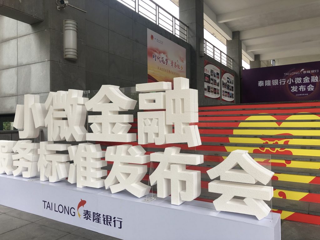 泰隆银行发布金融业首个公开小微金融服务标准 泰隆银行发布金融业首个公开小微金融服务标准