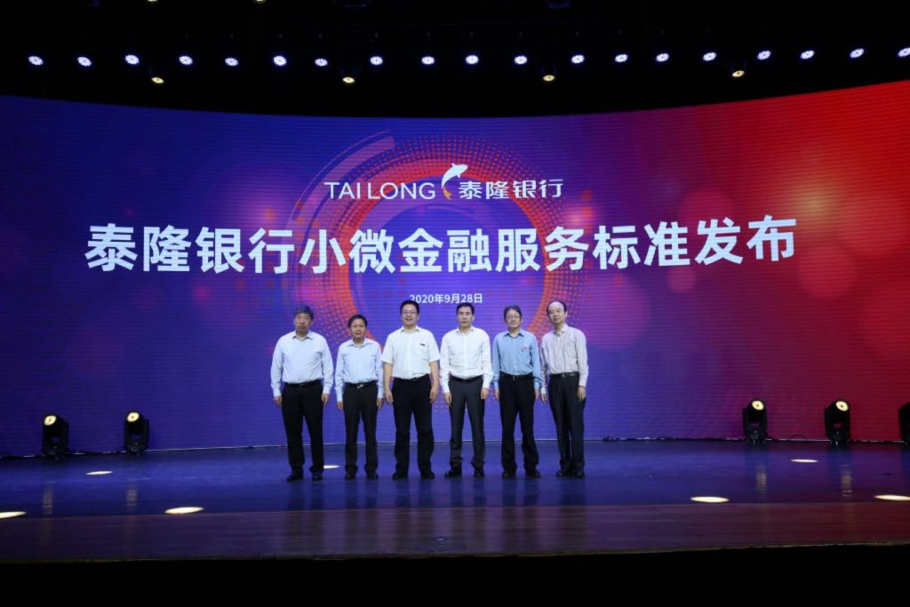 泰隆银行发布金融业首个公开小微金融服务标准 泰隆银行发布金融业首个公开小微金融服务标准