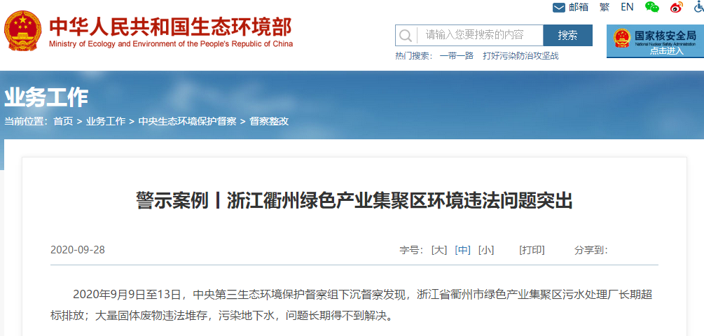 中央环保督察通报环境违法警示案例:菲达环保全资子公司长期超标排放 中央环保督察通报环境违法警示案例:菲达环保全资子公司长期超标排放