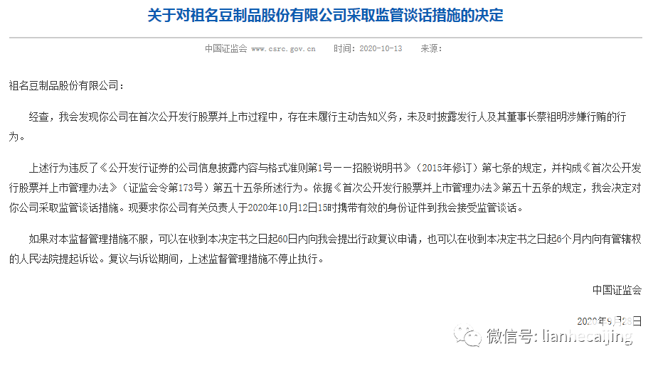证监会马后炮:祖名IPO隐瞒行贿被公众质疑,过会后监管谈话 证监会马后炮:祖名IPO隐瞒行贿被公众质疑,过会后监管谈话