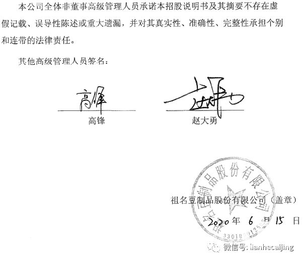 证监会马后炮:祖名IPO隐瞒行贿被公众质疑,过会后监管谈话 证监会马后炮:祖名IPO隐瞒行贿被公众质疑,过会后监管谈话