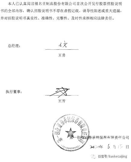 证监会马后炮:祖名IPO隐瞒行贿被公众质疑,过会后监管谈话 证监会马后炮:祖名IPO隐瞒行贿被公众质疑,过会后监管谈话