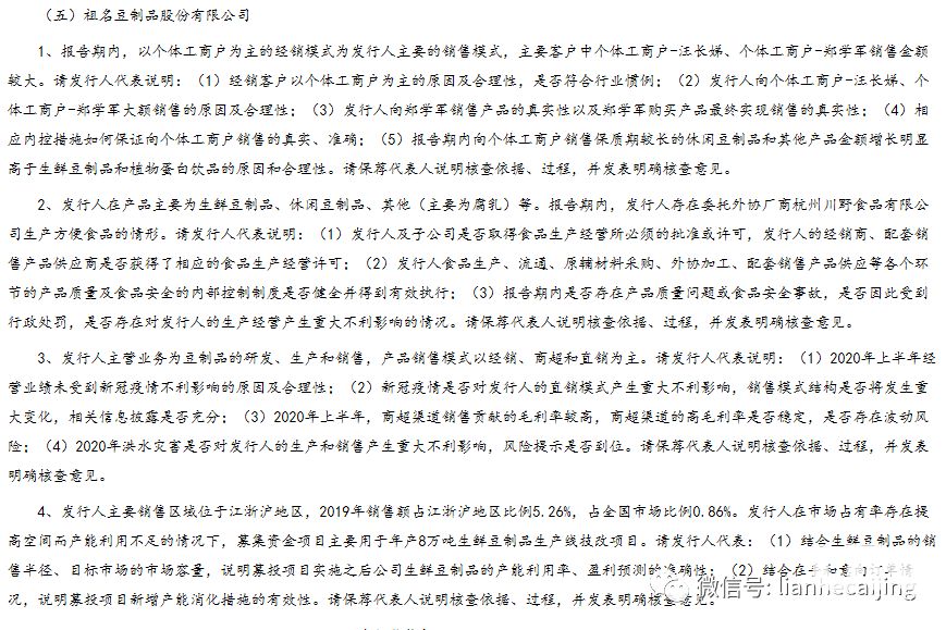 证监会马后炮:祖名IPO隐瞒行贿被公众质疑,过会后监管谈话 证监会马后炮:祖名IPO隐瞒行贿被公众质疑,过会后监管谈话