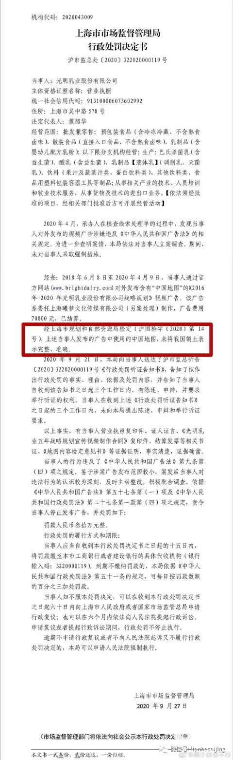 光明乳业7万元广告损害国家尊严:使用不完整中国地图,罚30万 光明乳业7万元广告损害国家尊严:使用不完整中国地图,罚30万