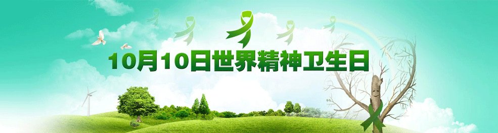 10月10日“世界精神卫生日”,浙江康复医疗中心举办大型宣传活动 10月10日“世界精神卫生日”,浙江康复医疗中心举办大型宣传活动