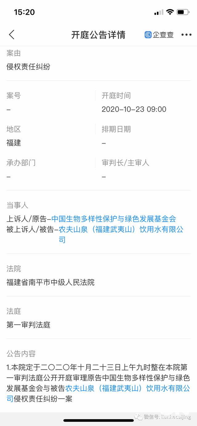 农夫山泉被提起公益诉讼:武夷山取水工程“破坏环境”? 农夫山泉被提起公益诉讼:武夷山取水工程“破坏环境”?