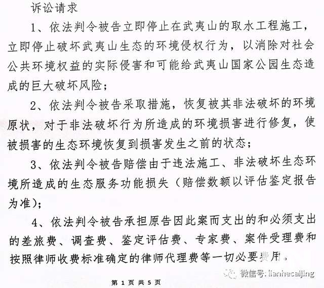 农夫山泉被提起公益诉讼:武夷山取水工程“破坏环境”? 农夫山泉被提起公益诉讼:武夷山取水工程“破坏环境”?
