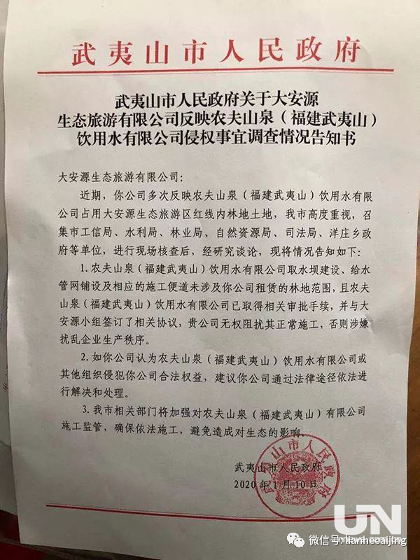 农夫山泉被提起公益诉讼:武夷山取水工程“破坏环境”? 农夫山泉被提起公益诉讼:武夷山取水工程“破坏环境”?
