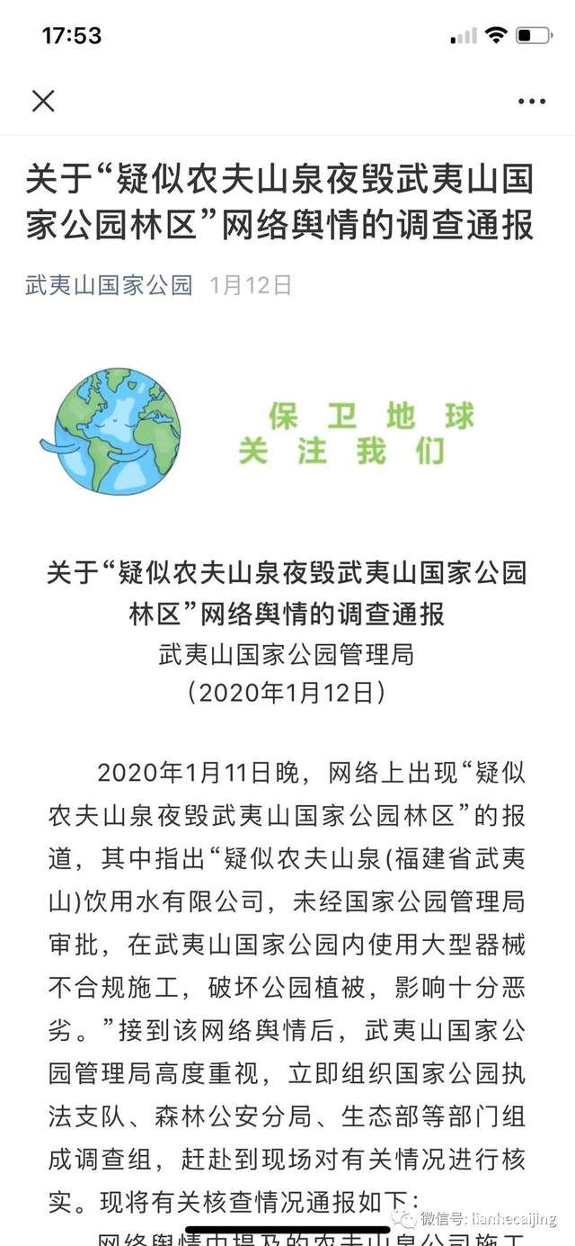 农夫山泉被提起公益诉讼:武夷山取水工程“破坏环境”? 农夫山泉被提起公益诉讼:武夷山取水工程“破坏环境”?