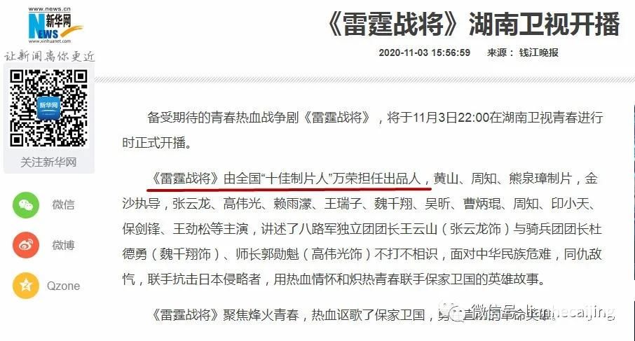 《雷霆战将》很雷,出品人是媒体老司机 《雷霆战将》很雷,出品人是媒体老司机