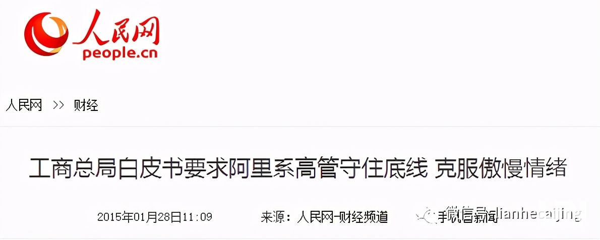 变天!时隔5年两次监管,阿里态度迥异 变天!时隔5年两次监管,阿里态度迥异