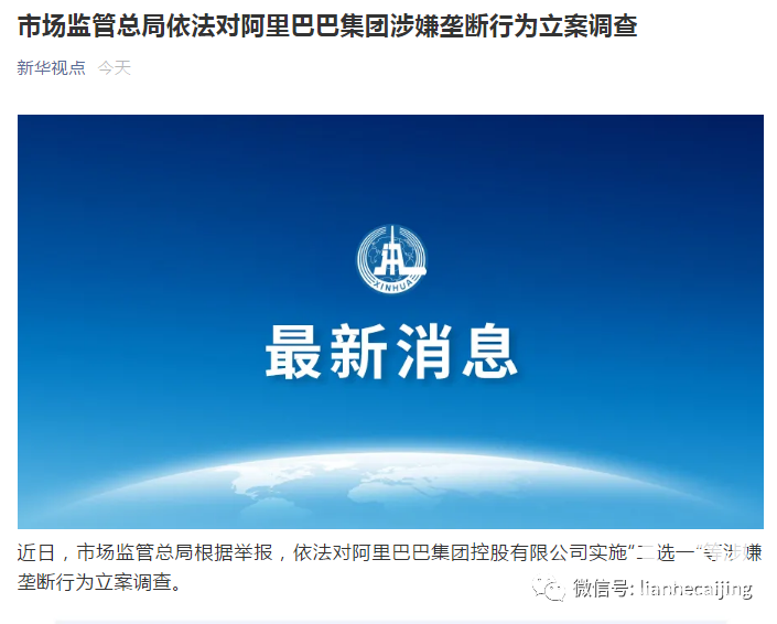 变天!时隔5年两次监管,阿里态度迥异 变天!时隔5年两次监管,阿里态度迥异